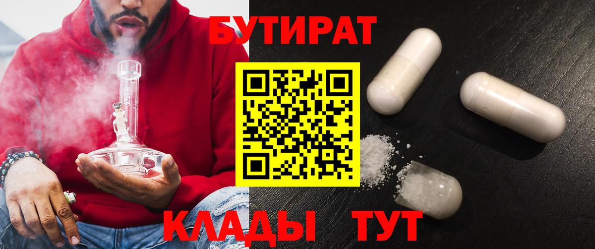 Красноармейск  Бутират  Вход с VPN  БУТИРАТ вода 
