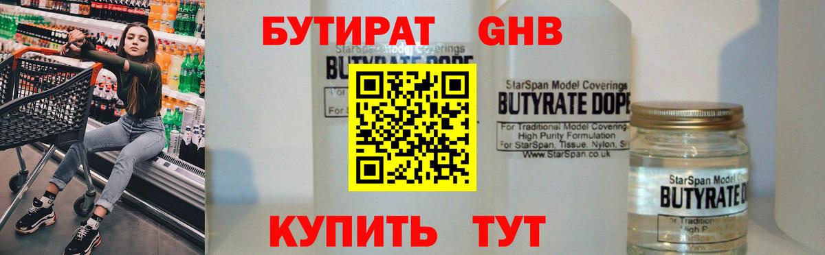 БУТИРАТ жидкий экстази Красноармейск