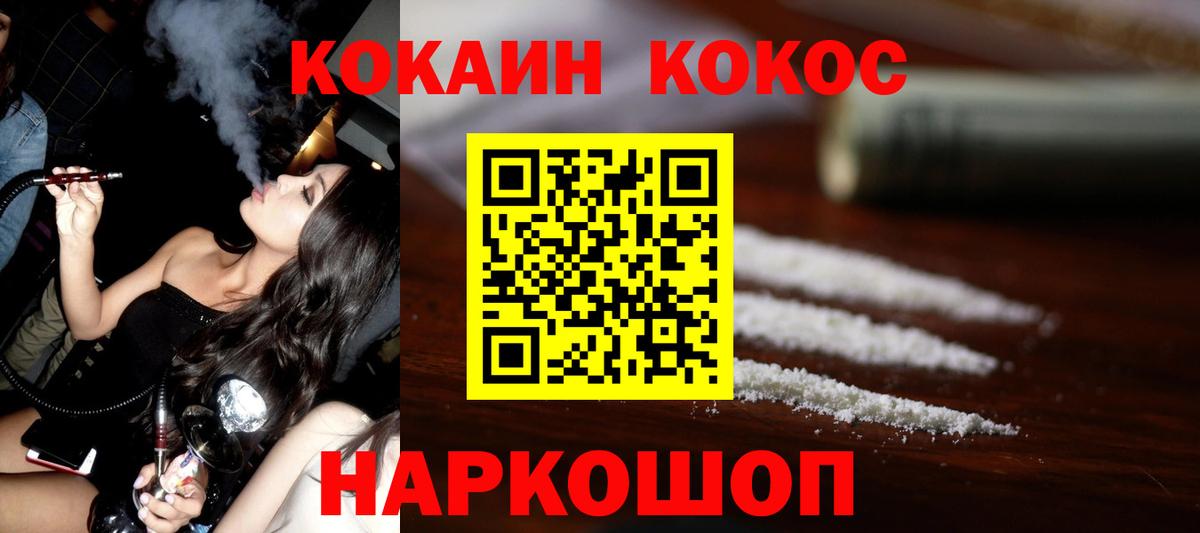 Кокаин 99% Красноармейск