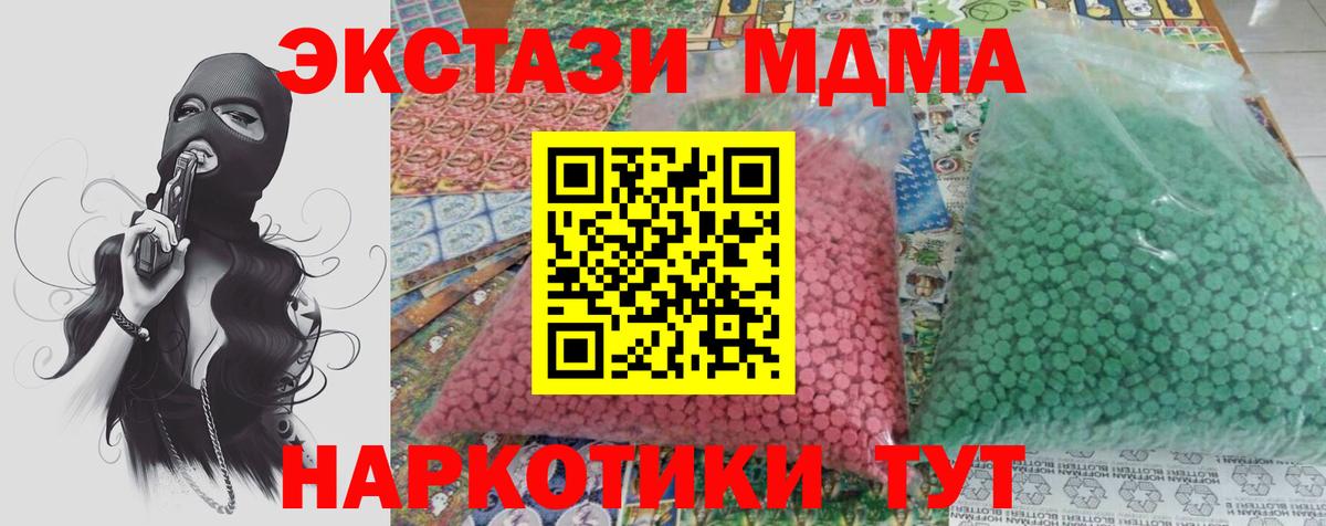 МДМА crystal  МДМА  Красноармейск  Вход с VPN 