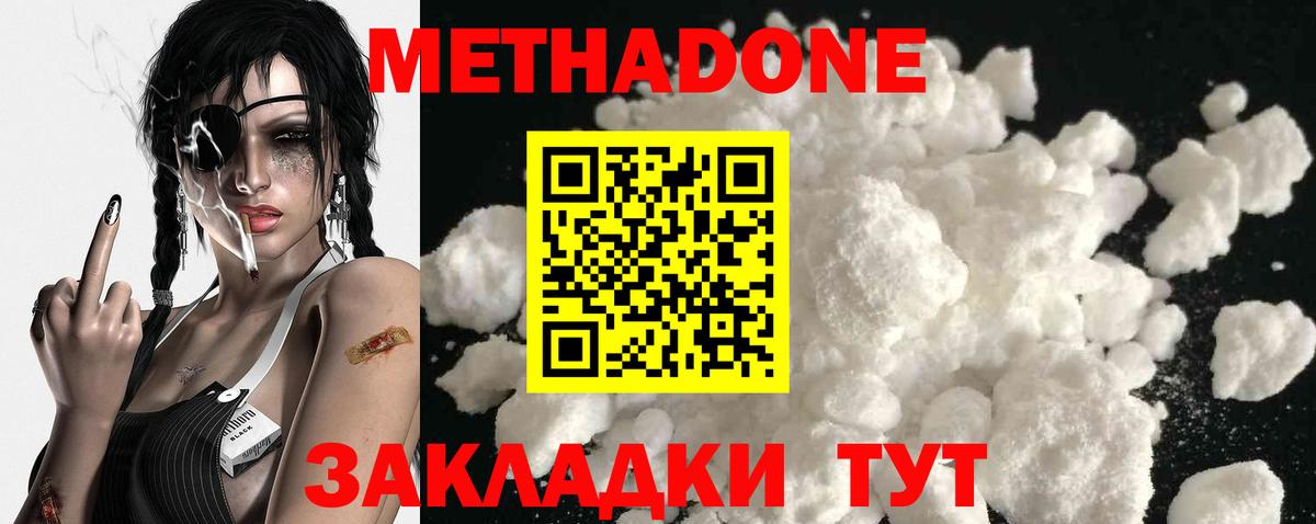 Метадон methadone  МЕТАДОН мёд  Красноармейск  Вход с VPN 